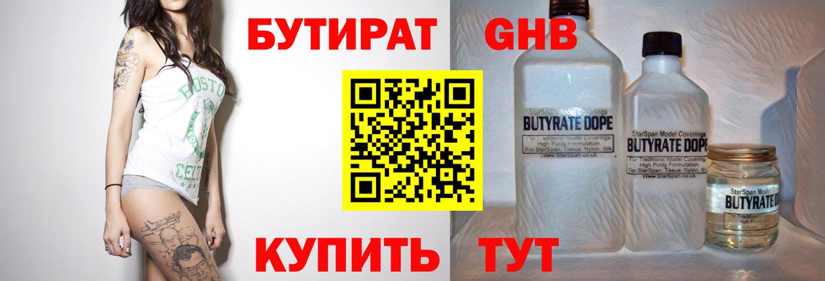 Бутират BDO 33% Первоуральск