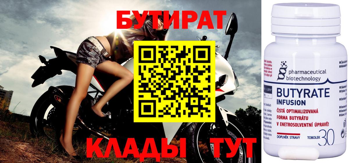 БУТИРАТ оксибутират  Вход с VPN  Первоуральск 