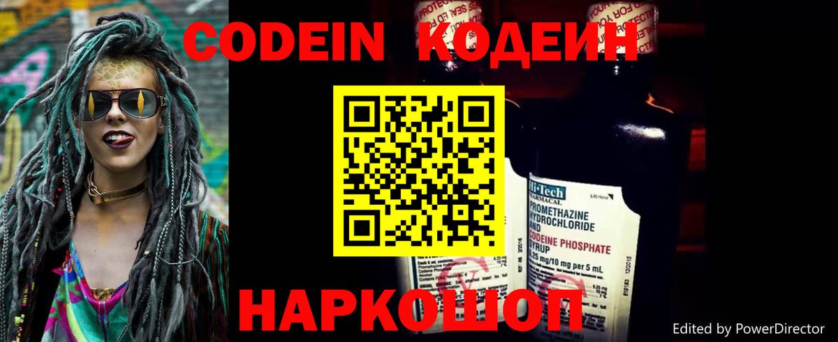 Кодеин Purple Drank Первоуральск