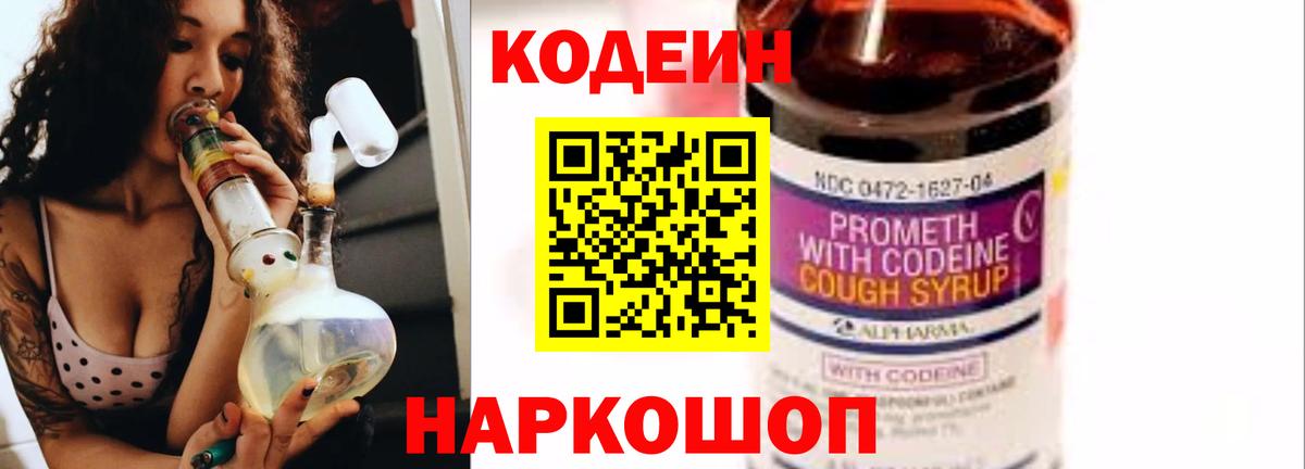 где продают   Кодеин напиток Lean (лин)  Codein напиток Lean (лин)  Вход с VPN  Первоуральск 