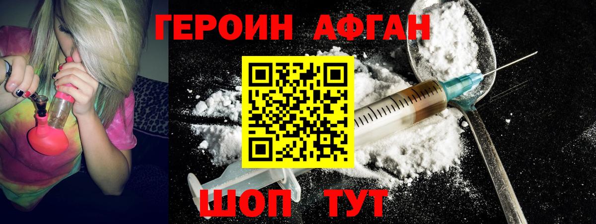 ГЕРОИН хмурый Первоуральск