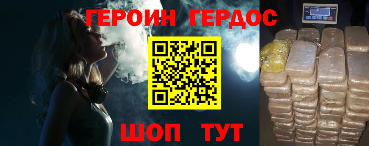 Героин VHQ  Вход с VPN  ГЕРОИН  Первоуральск 