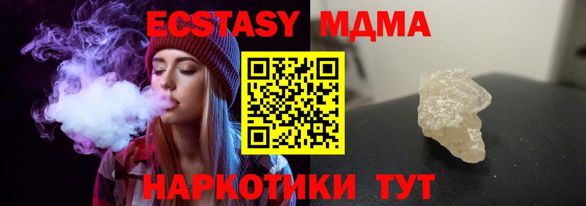 МДМА кристаллы  Вход с VPN  МДМА VHQ  Первоуральск 
