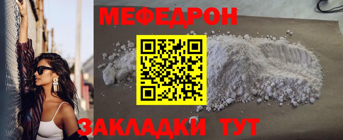 Мефедрон кристаллы Первоуральск