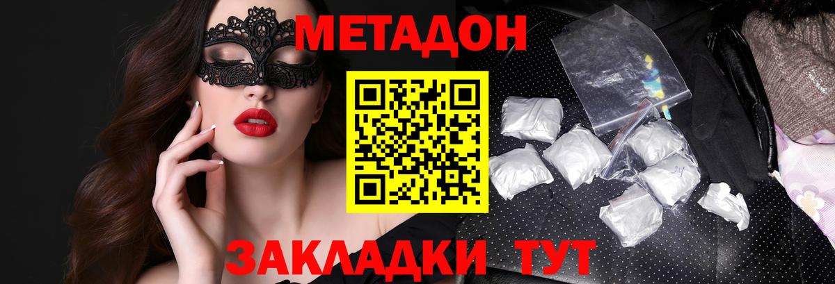Первоуральск  МЕТАДОН белоснежный  Вход с VPN 